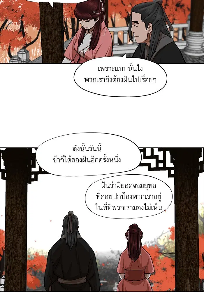 Escort Warrior ตอนที่ 41 หน้า 49