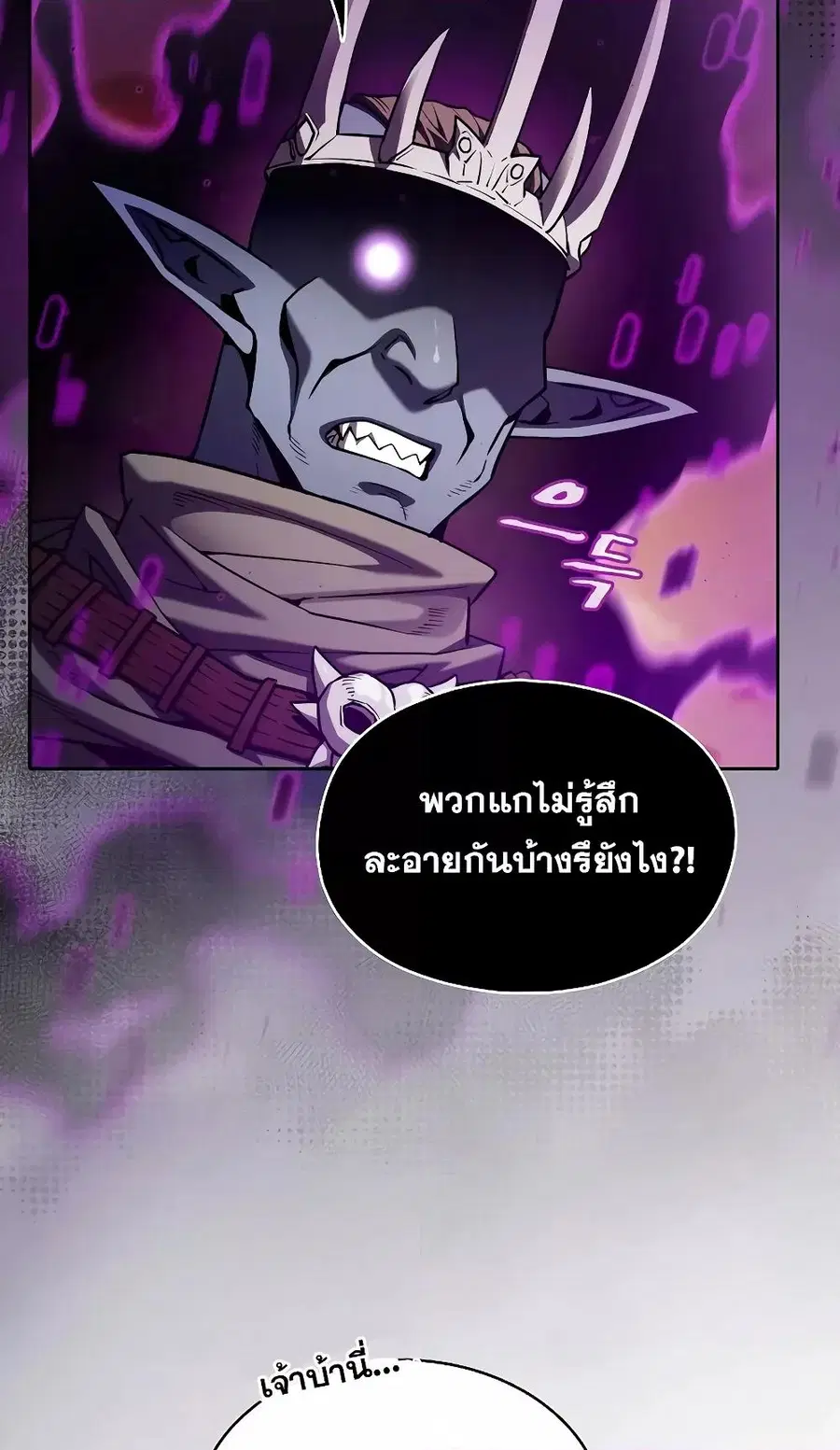 The Constellation That Returned From Hell ตอนที่ 119 หน้า 57
