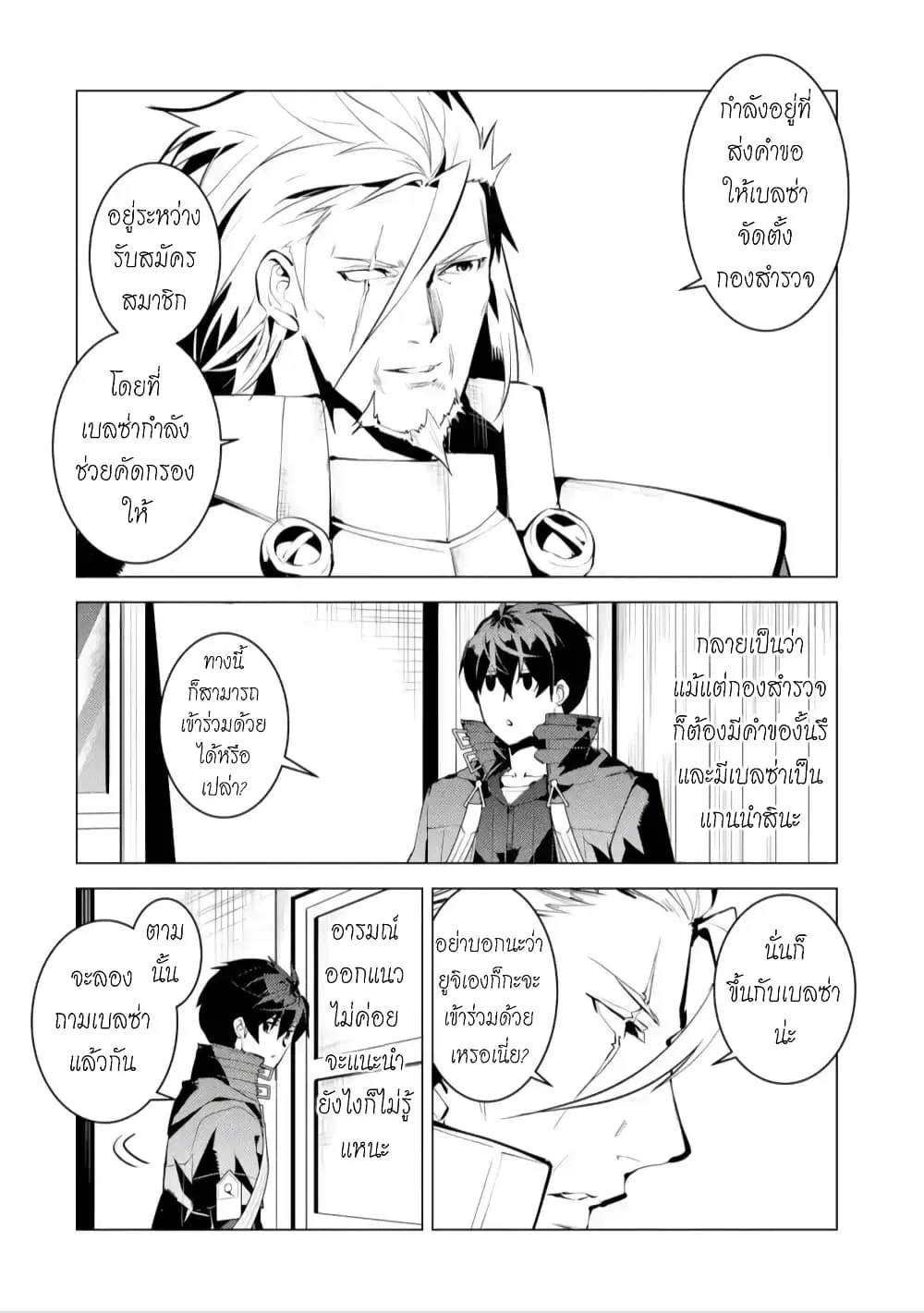 Tensei Kenja no Isekai Life ตอนที่ 44.1 หน้า 10
