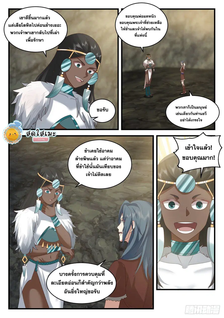 Martial Peak ตอนที่ 2002 หน้า 5