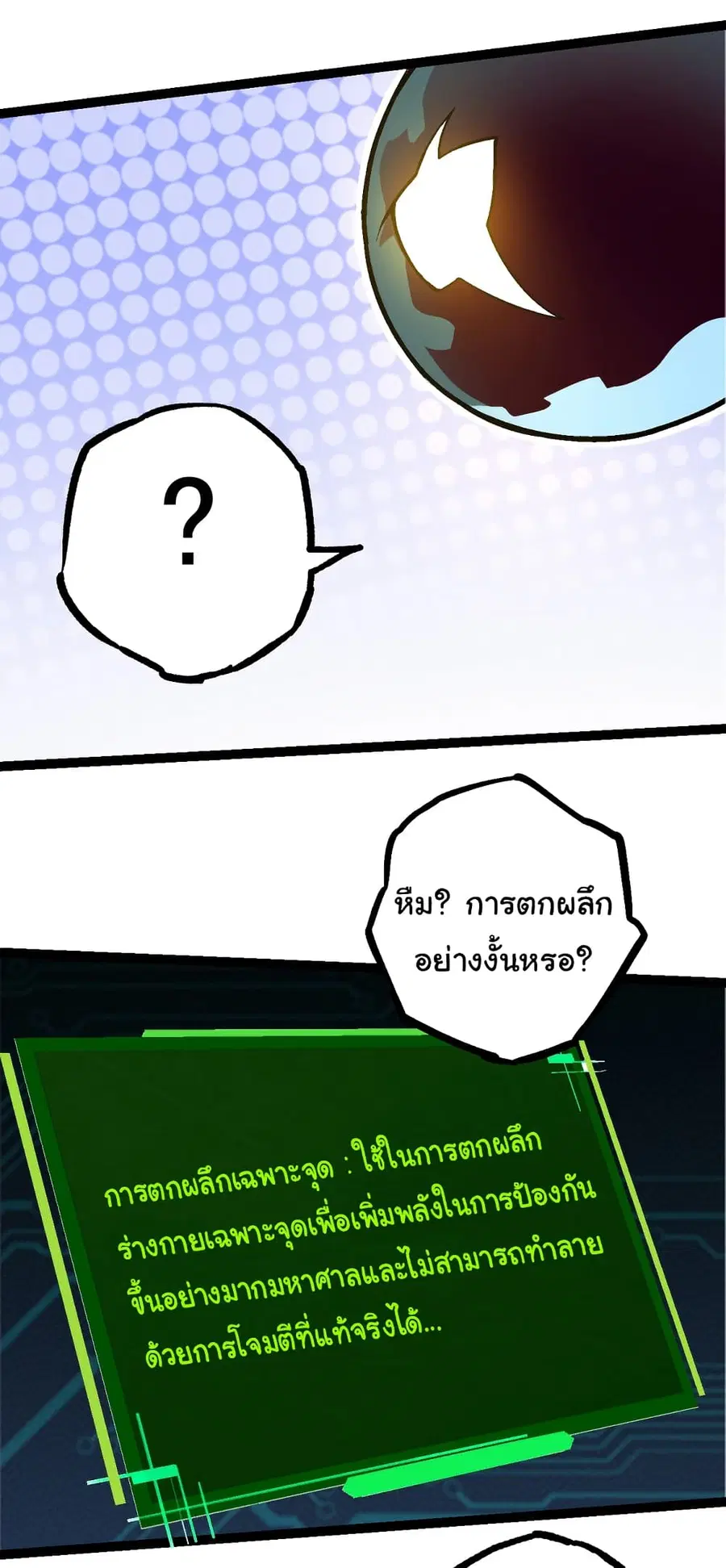 Evolution from the Big Tree ตอนที่ 70 หน้า 14