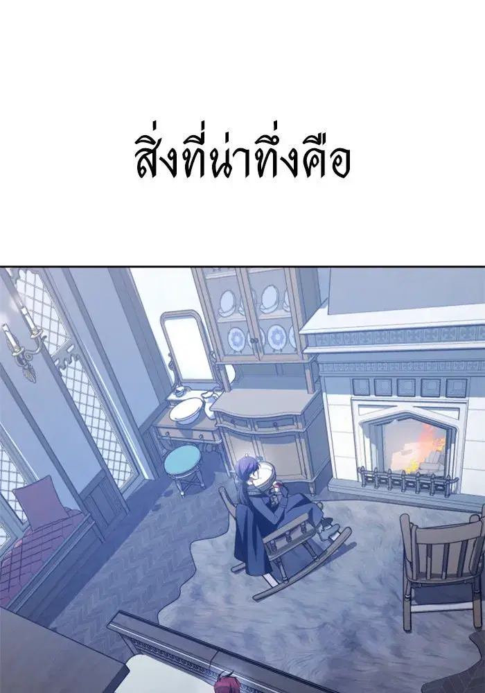 Your Throne ตอนที่ 160 หน้า 77