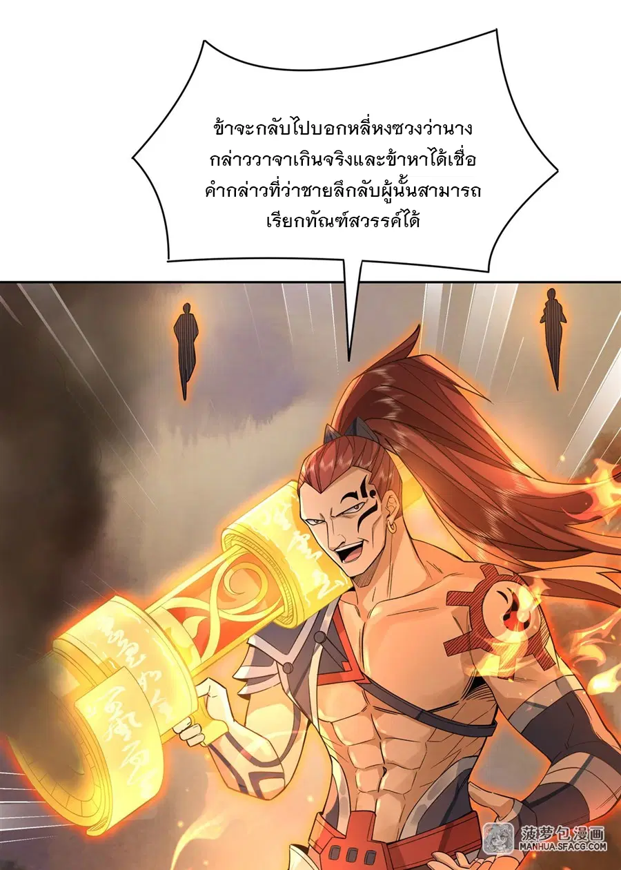 My Female Disciples are all Future Masters of the Heavens ตอนที่ 18 หน้า 46