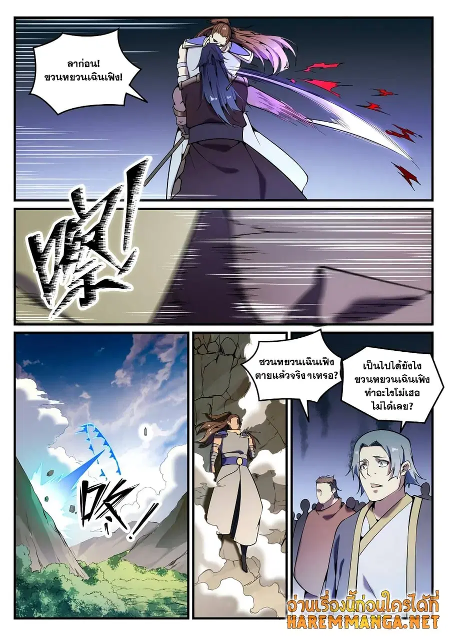 Bailian Chengshen ตอนที่ 799 หน้า 4
