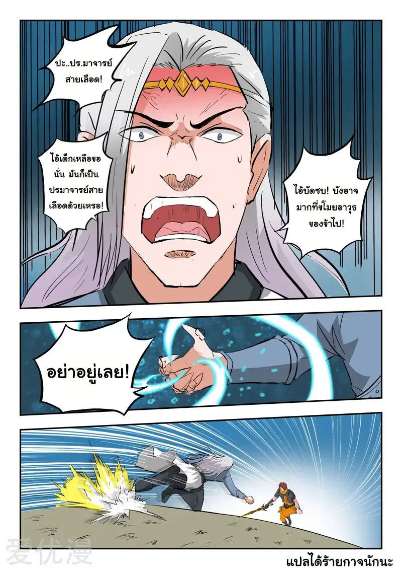 Martial Master ตอนที่ 331 หน้า 9