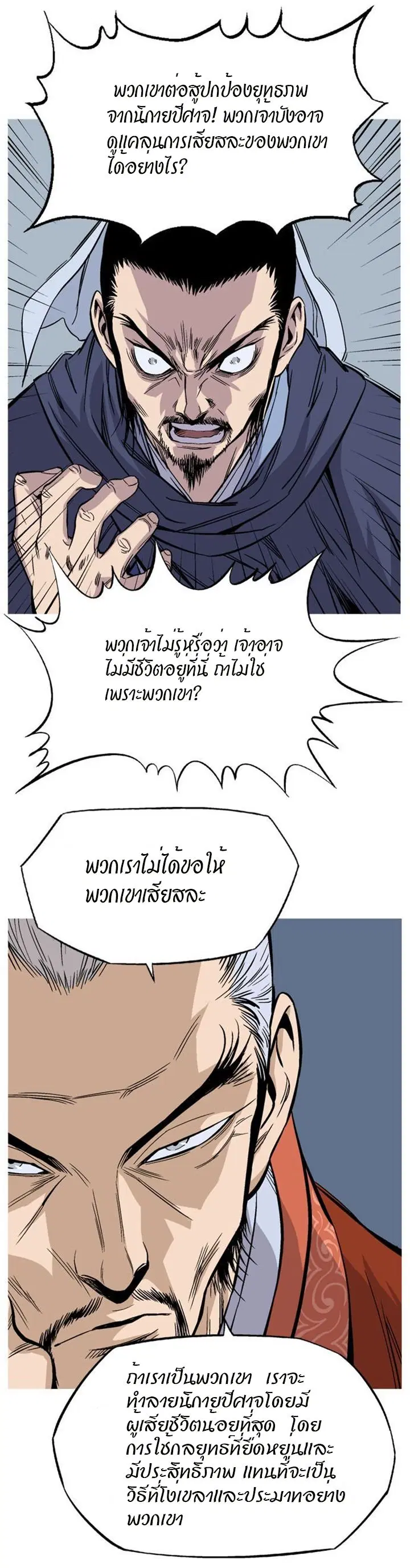 Gosu ตอนที่ 227 หน้า 23