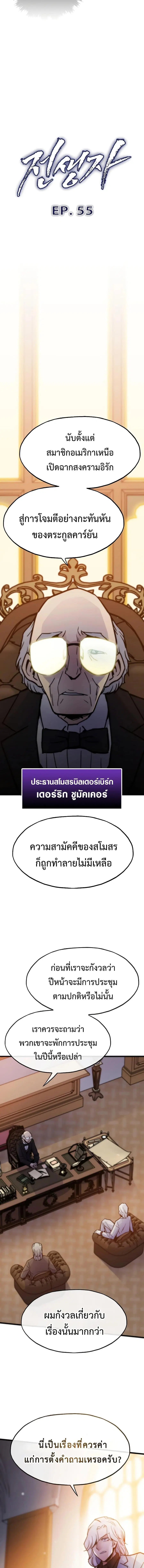 Past Life Returner ตอนที่ 55 หน้า 6