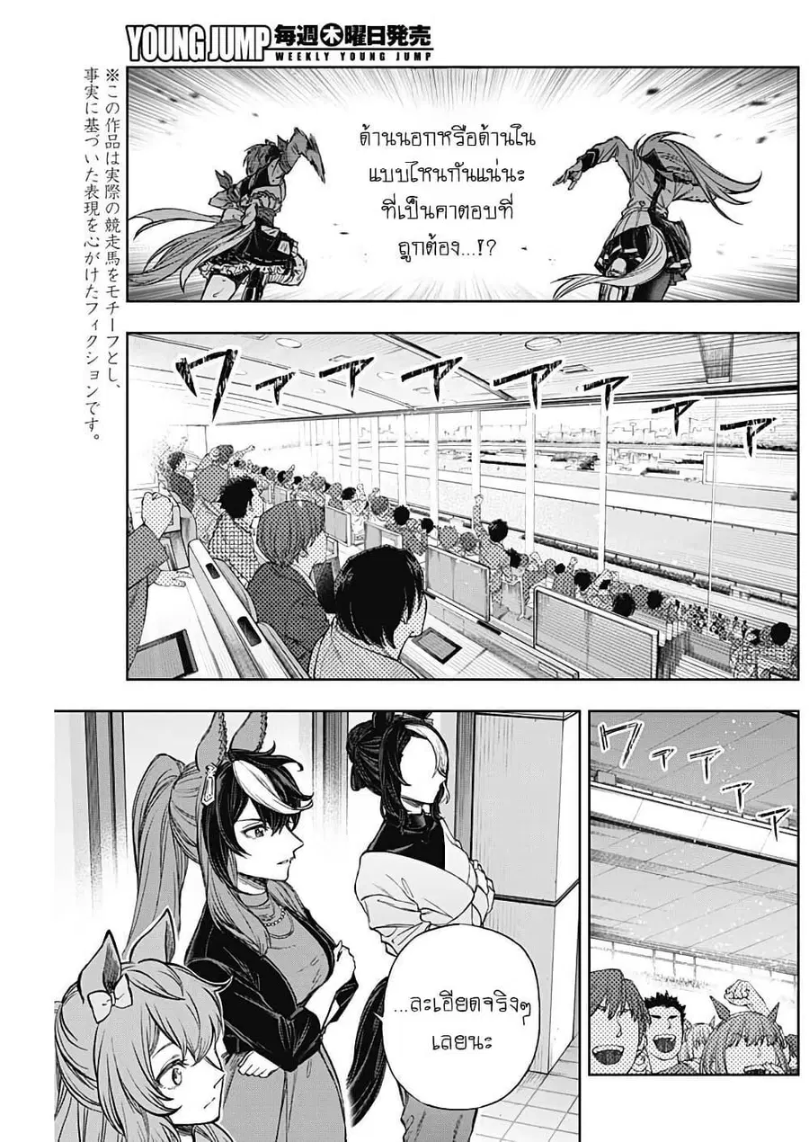 Uma Musume: Cinderella Gray ตอนที่ 187 หน้า 5