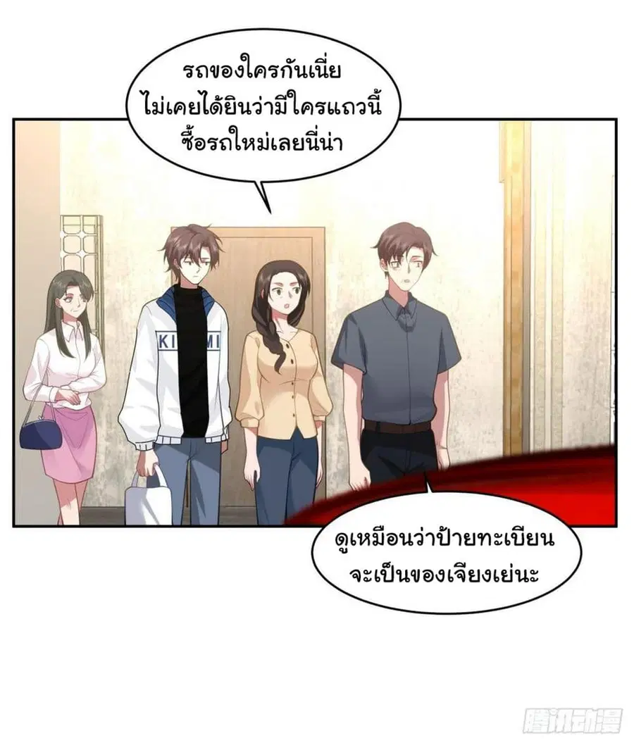I Really Don’t Want to be Reborn ตอนที่ 113 หน้า 16