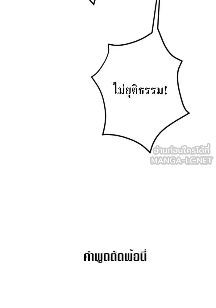 Your Throne ตอนที่ 14 หน้า 153
