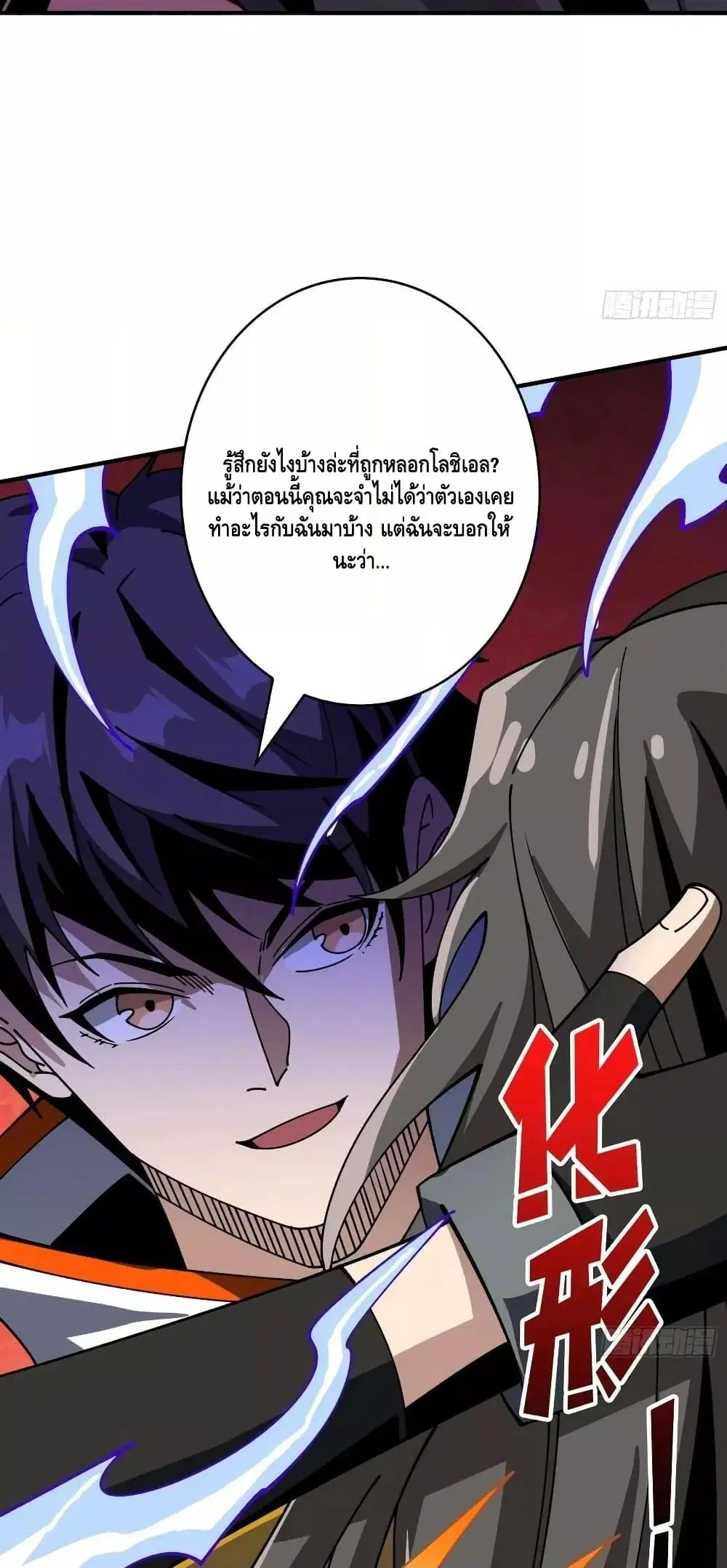King Account at the Start ตอนที่ 298 หน้า 17