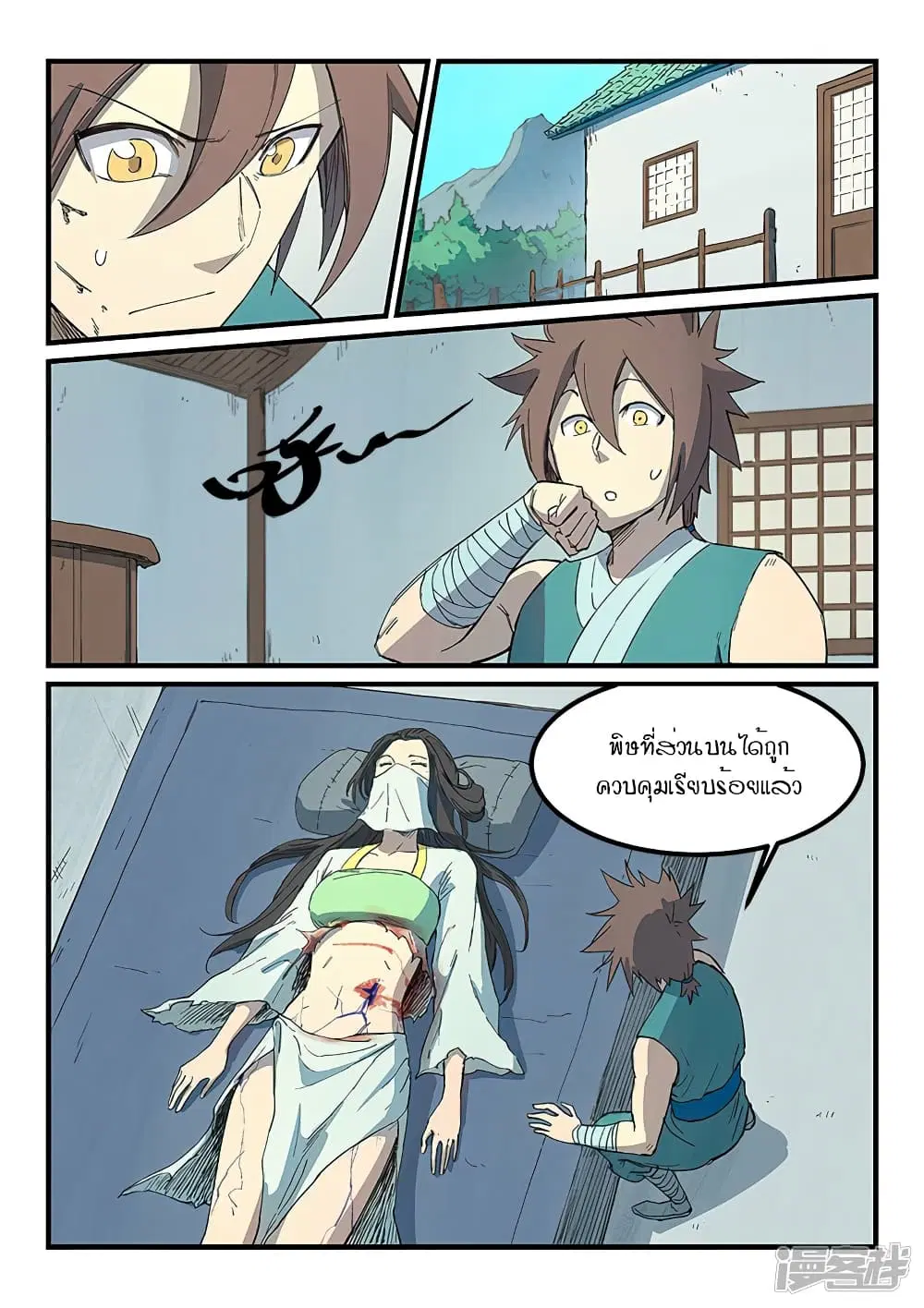Star Martial God Techniquer ตอนที่ 284 หน้า 6