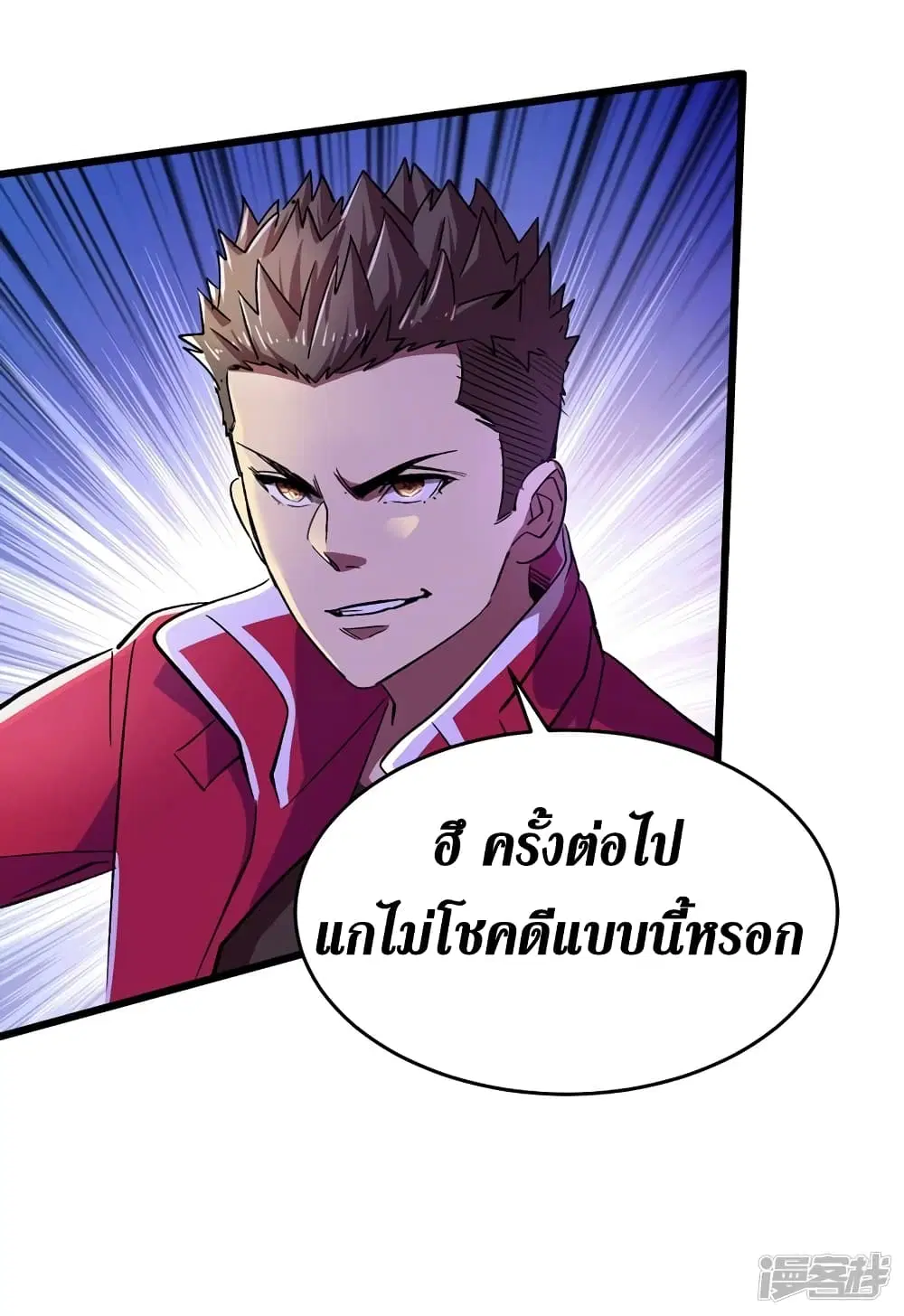 The Last Hero ตอนที่ 37 หน้า 43