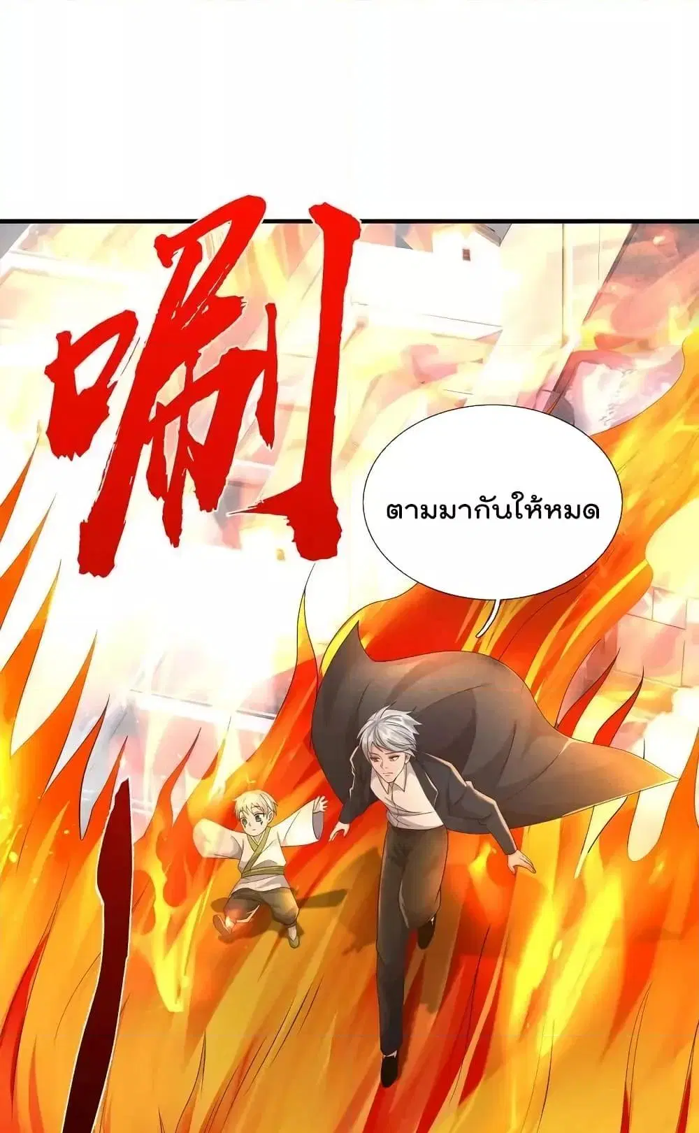 I’m the Great Immortal ตอนที่ 611 หน้า 20