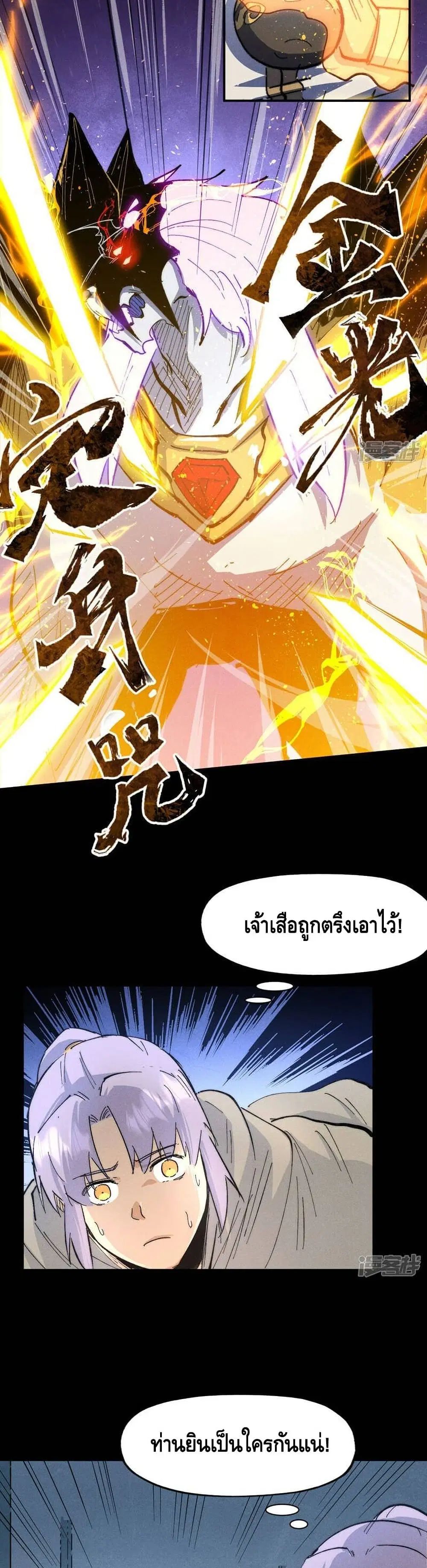 The Strongest Emperor ตอนที่ 99 หน้า 7