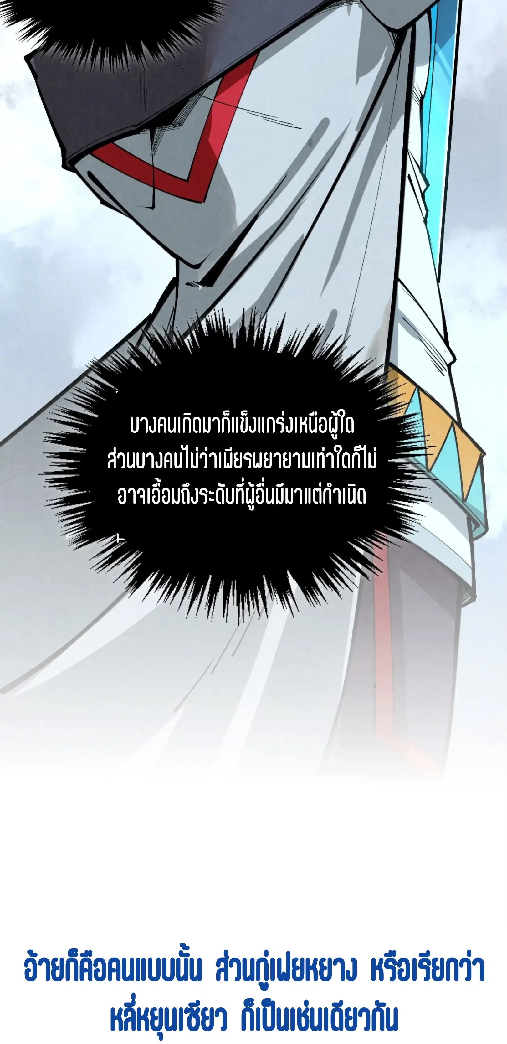 The Eternal Supreme ตอนที่ 407 หน้า 67