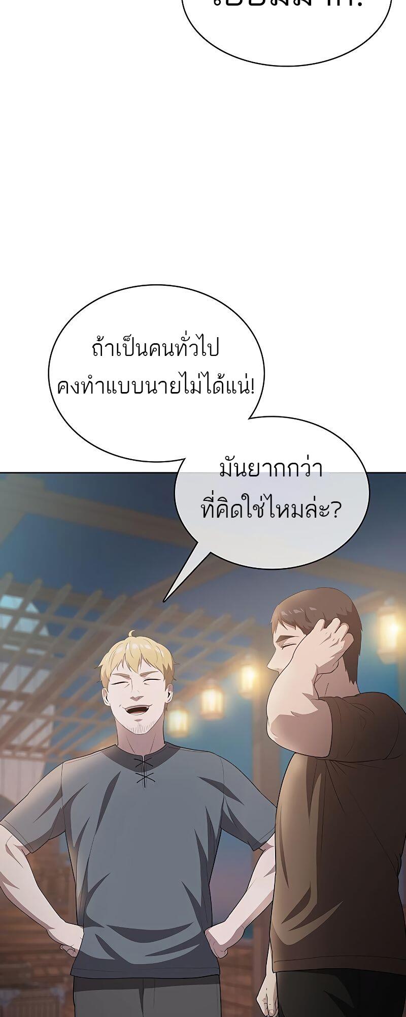 The Strongest Chef in Another World เชฟพันธุ์แกร่งในต่างโลก ตอนที่ 15 หน้า 77