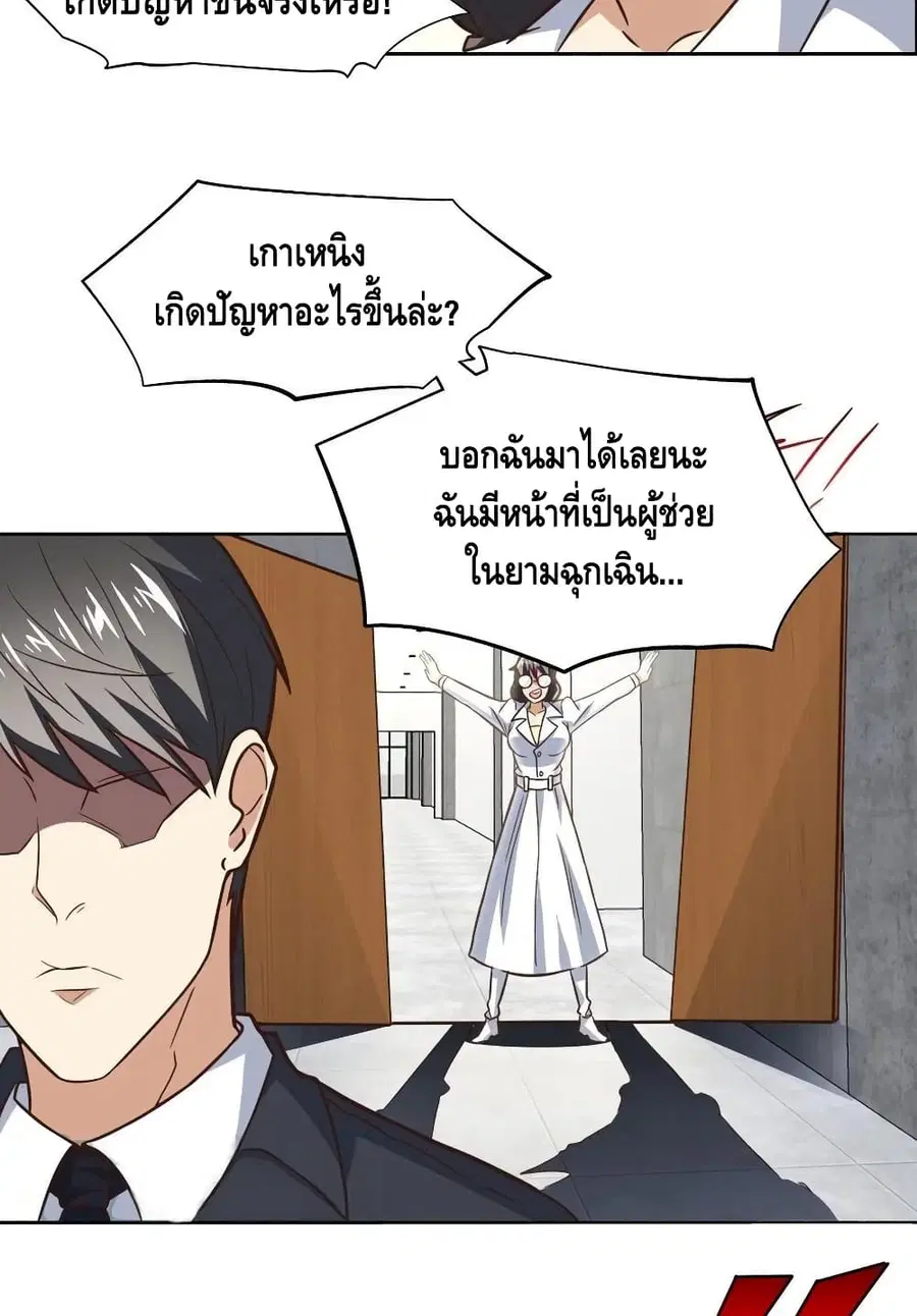 High Energy Strikes ตอนที่ 186 หน้า 7