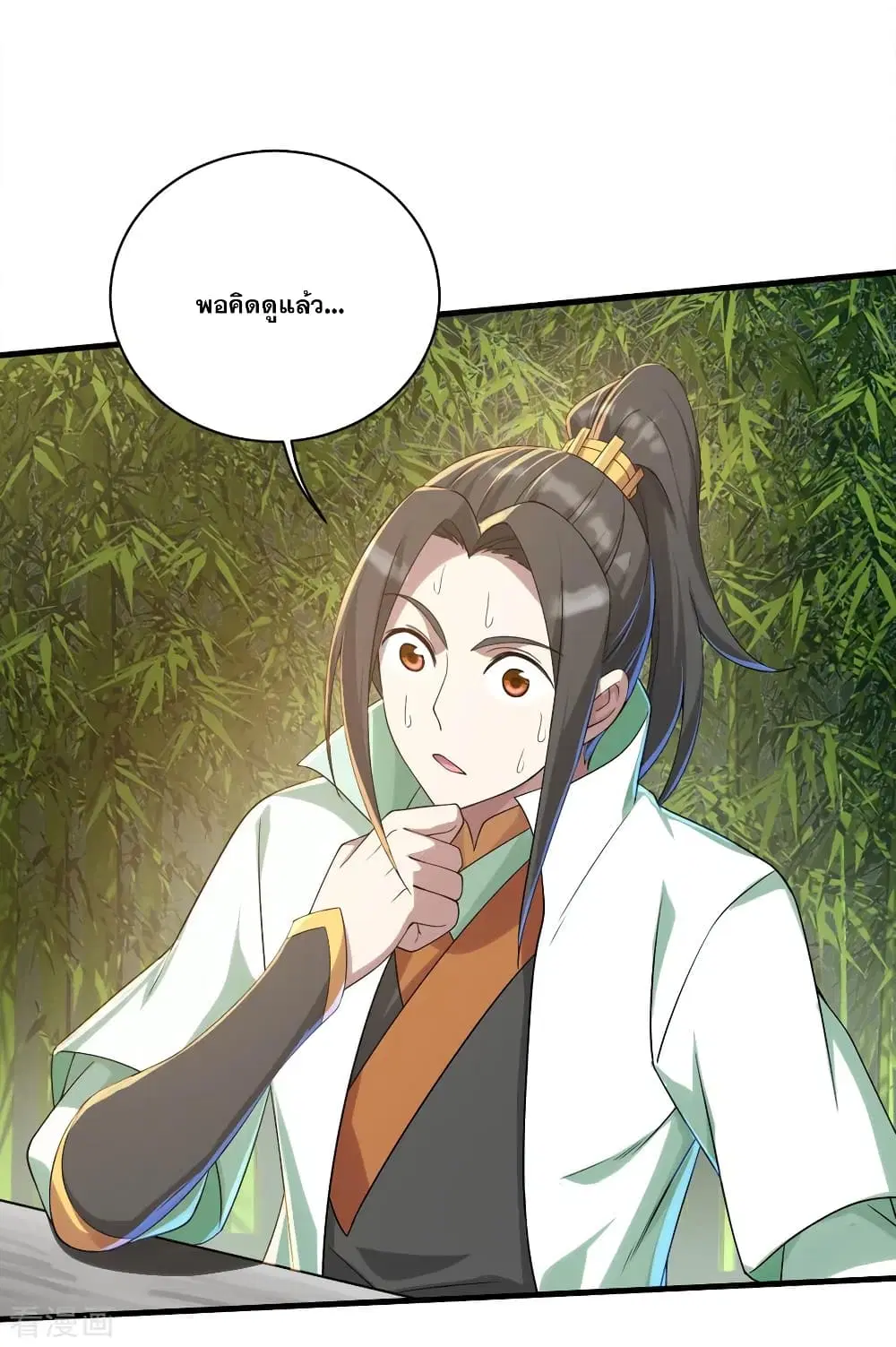 Matchless Emperor ตอนที่ 74 หน้า 9