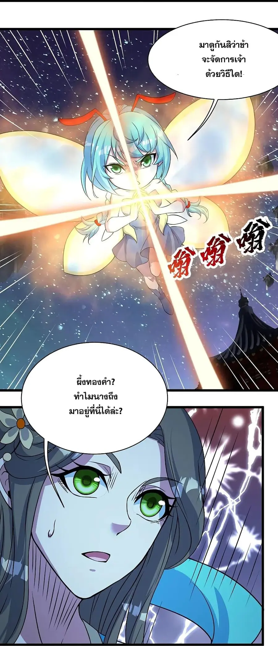 Matchless Emperor ตอนที่ 263 หน้า 22