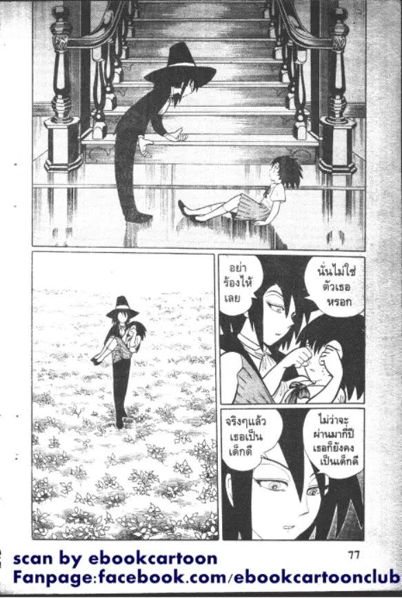Gakkou Kaidan ตอนที่ 131 หน้า 35