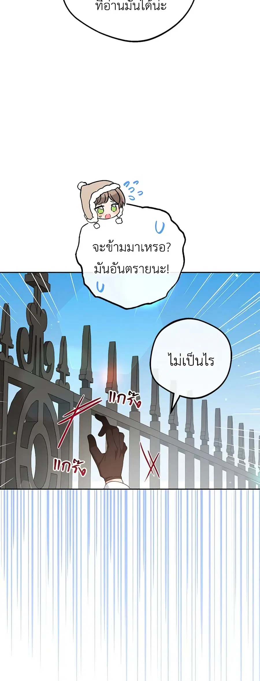 The Villainess Is Shy In Receiving Love – นางร้ายขี้อายเมื่อได้รับความรัก ตอนที่ 55 หน้า 22