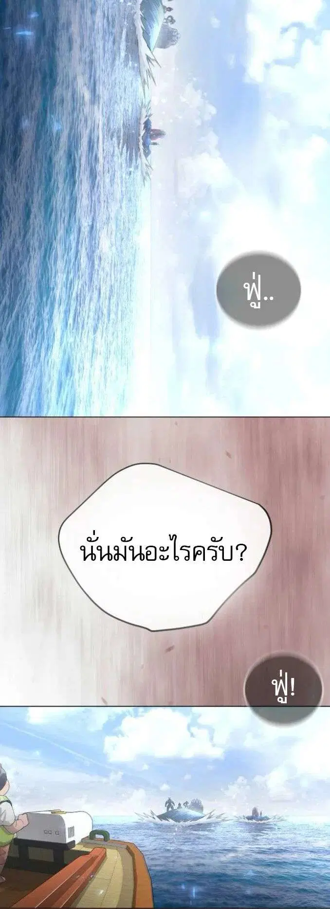 Superhuman Era ตอนที่ 231 หน้า 4