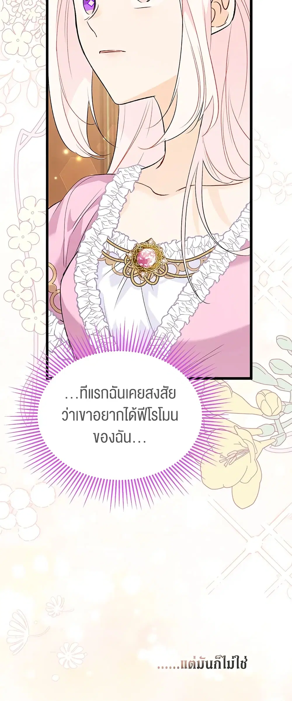 The Symbiotic Relationship Between a Panther and a Rabbit ตอนที่ 78 หน้า 21