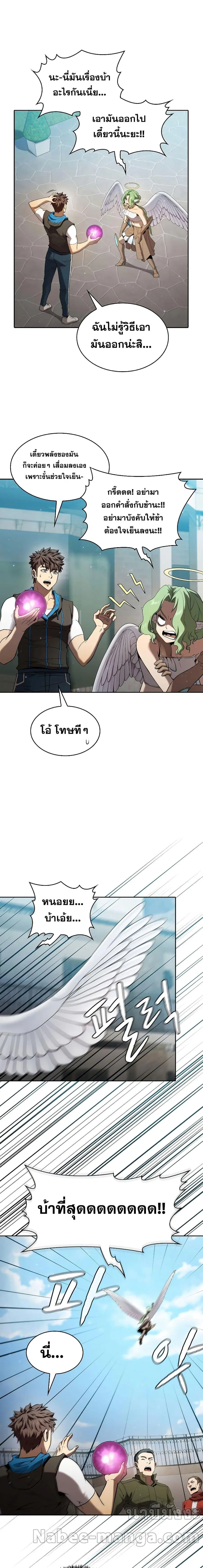The Constellation That Returned From Hell ตอนที่ 124 หน้า 16