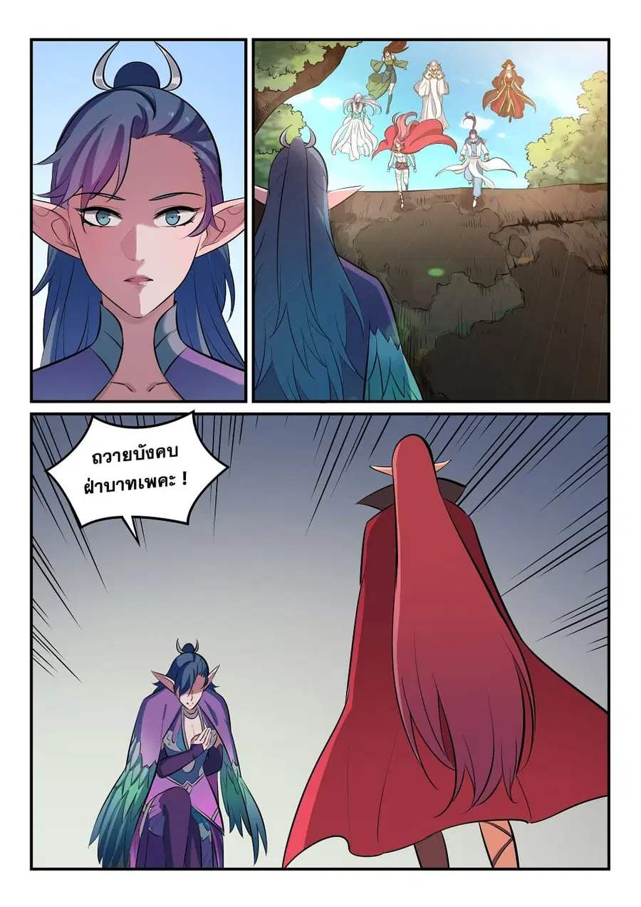 Bailian Chengshen ตอนที่ 261 หน้า 7