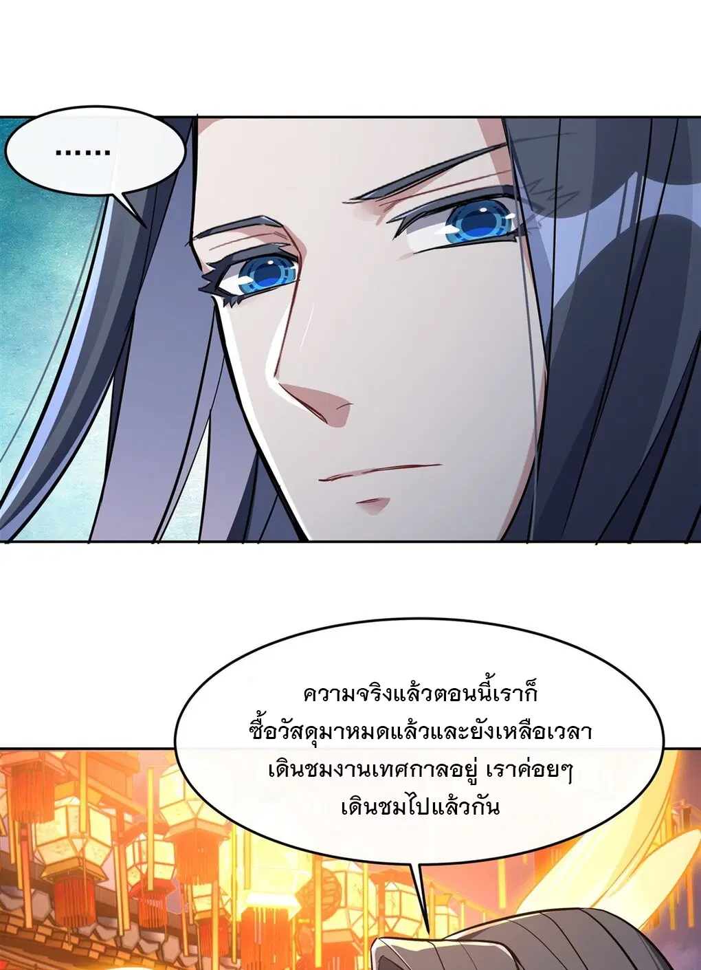 My Female Disciples are all Future Masters of the Heavens ตอนที่ 102 หน้า 12