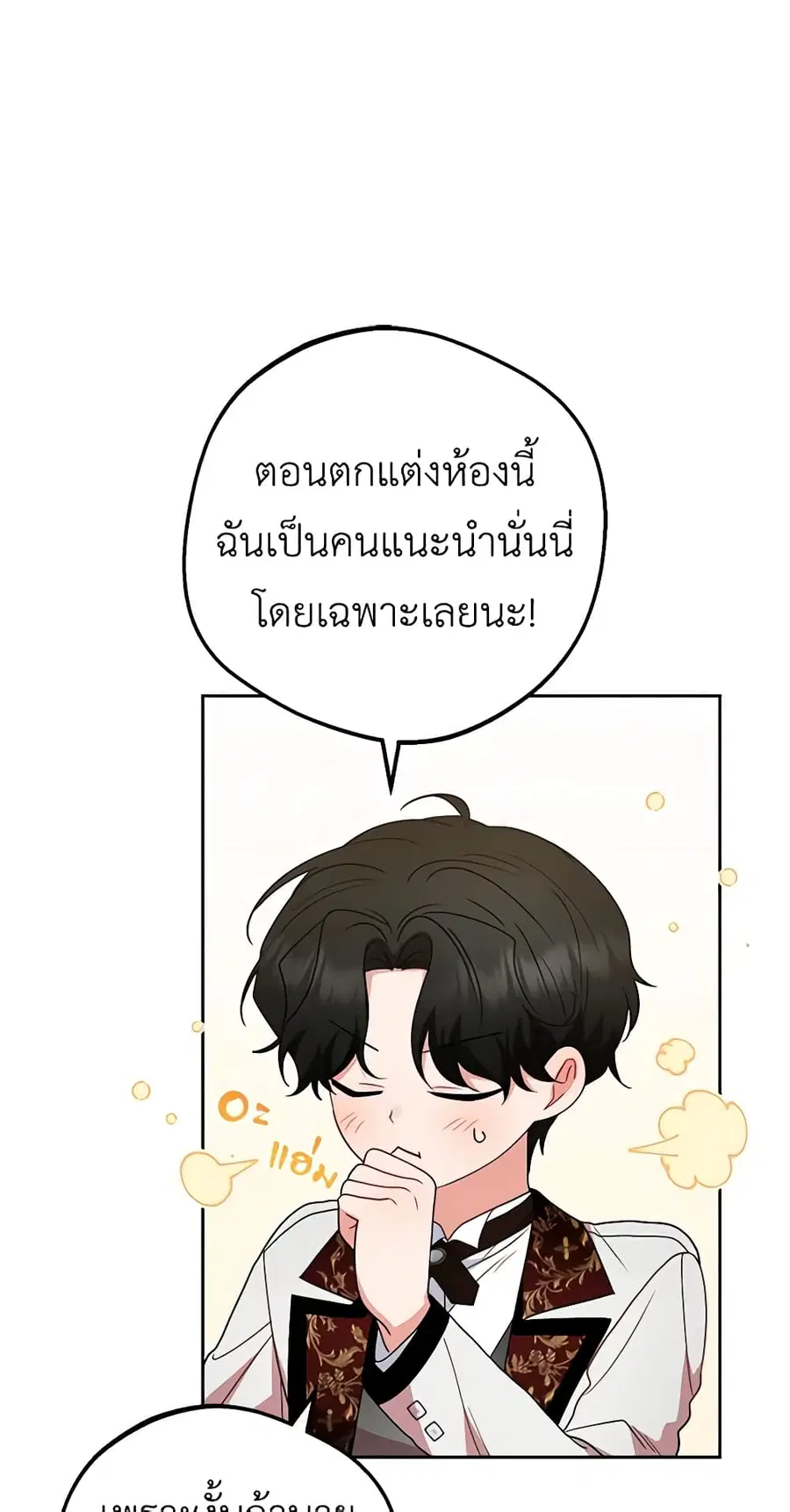 The Villainess Is Shy In Receiving Love – นางร้ายขี้อายเมื่อได้รับความรัก ตอนที่ 37 หน้า 43