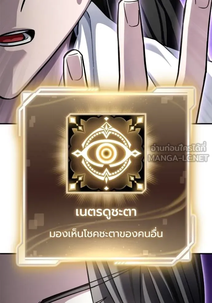 Superhuman Battlefield เกมของยอดมนุษย์ ตอนที่ 137 หน้า 15