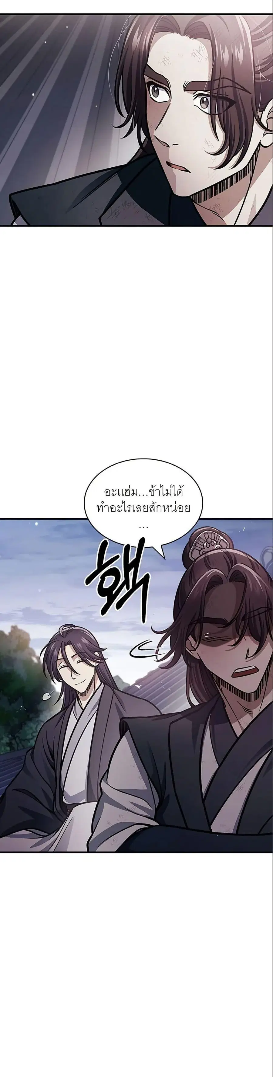 Heavenly Grand Archive’s Young Master ตอนที่ 56 หน้า 30