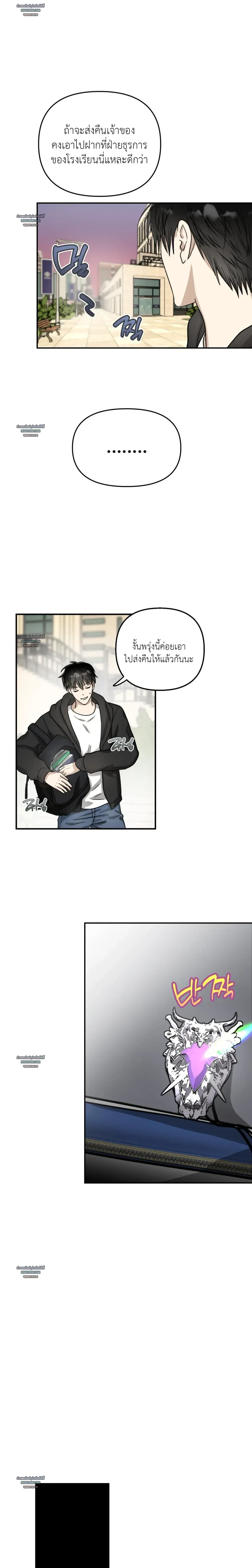 Starting Co-habitation with a Devil – เริ่มต้นชีวิต(รัก)กับปีศาจ ตอนที่ 1 หน้า 13