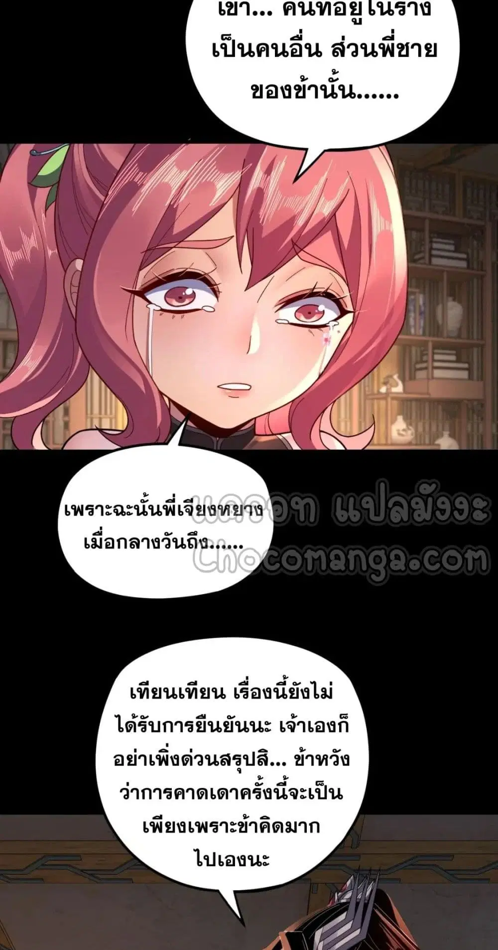 Villain is here ตอนที่ 108 หน้า 19