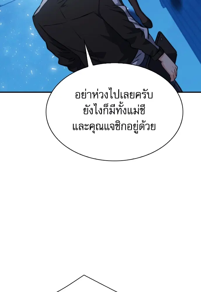 The Druid of Seoul Station ตอนที่ 166 หน้า 126
