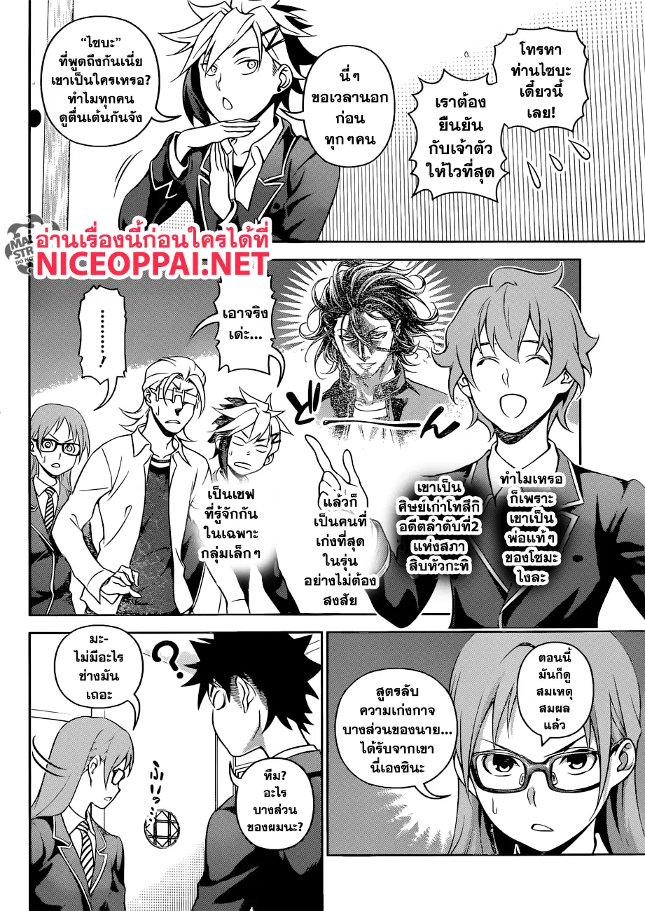 Shokugeki no Soma ตอนที่ 271 หน้า 6