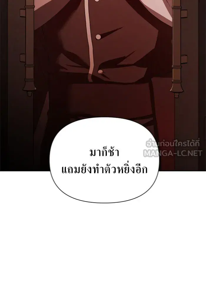 Your Throne ตอนที่ 122 หน้า 6