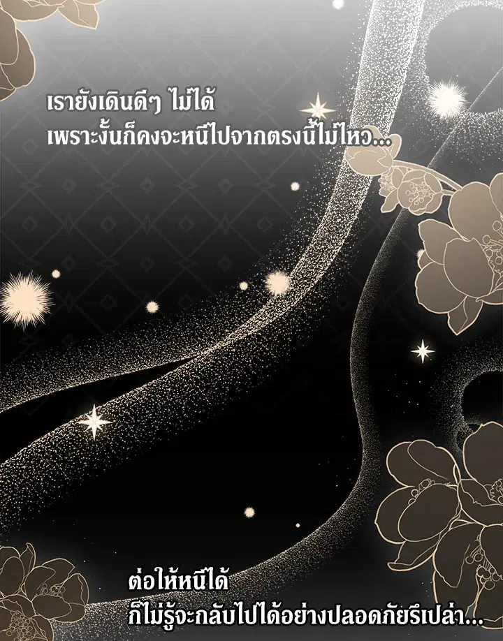 The Symbiotic Relationship Between a Panther and a Rabbit ตอนที่ 42 หน้า 84