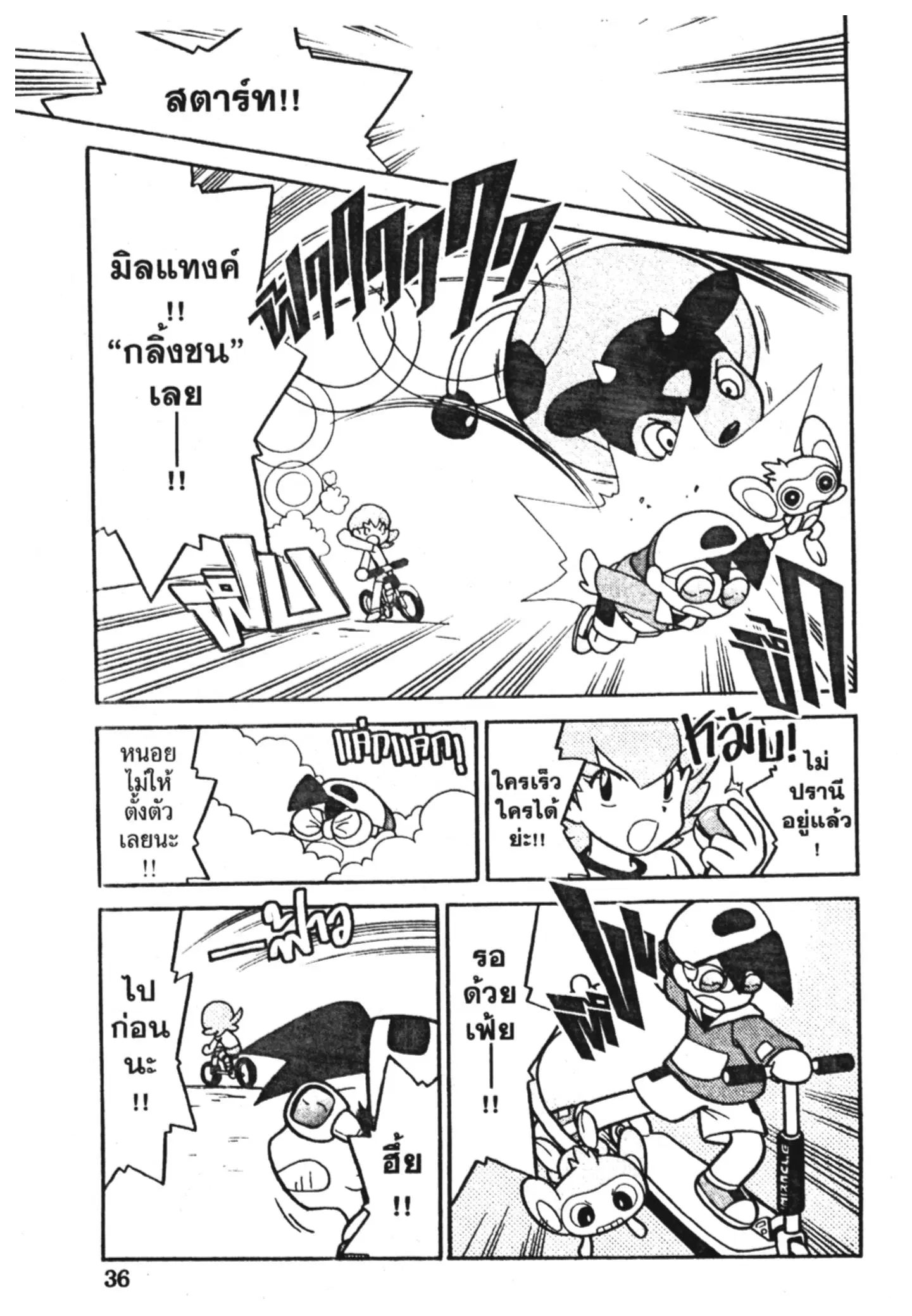 Pokémon ตอนที่ 105 หน้า 16