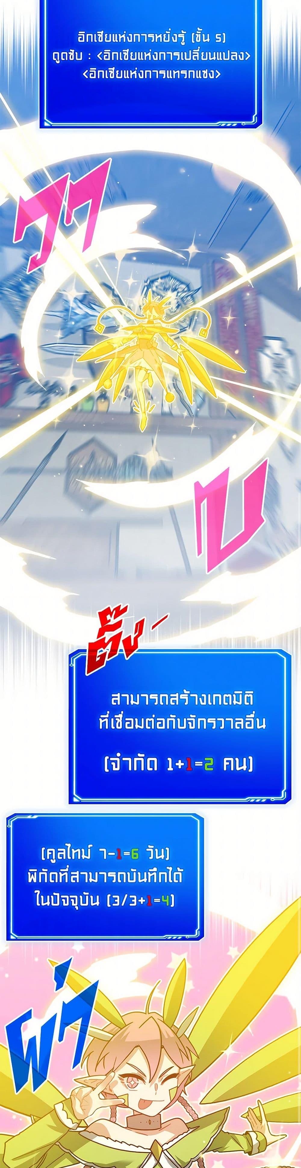 SSS-Class Gacha Hunter ตอนที่ 109 หน้า 7