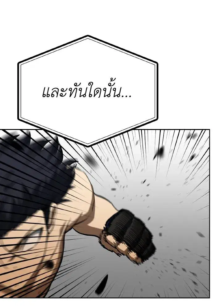 King of the Octagon ตอนที่ 78 หน้า 86