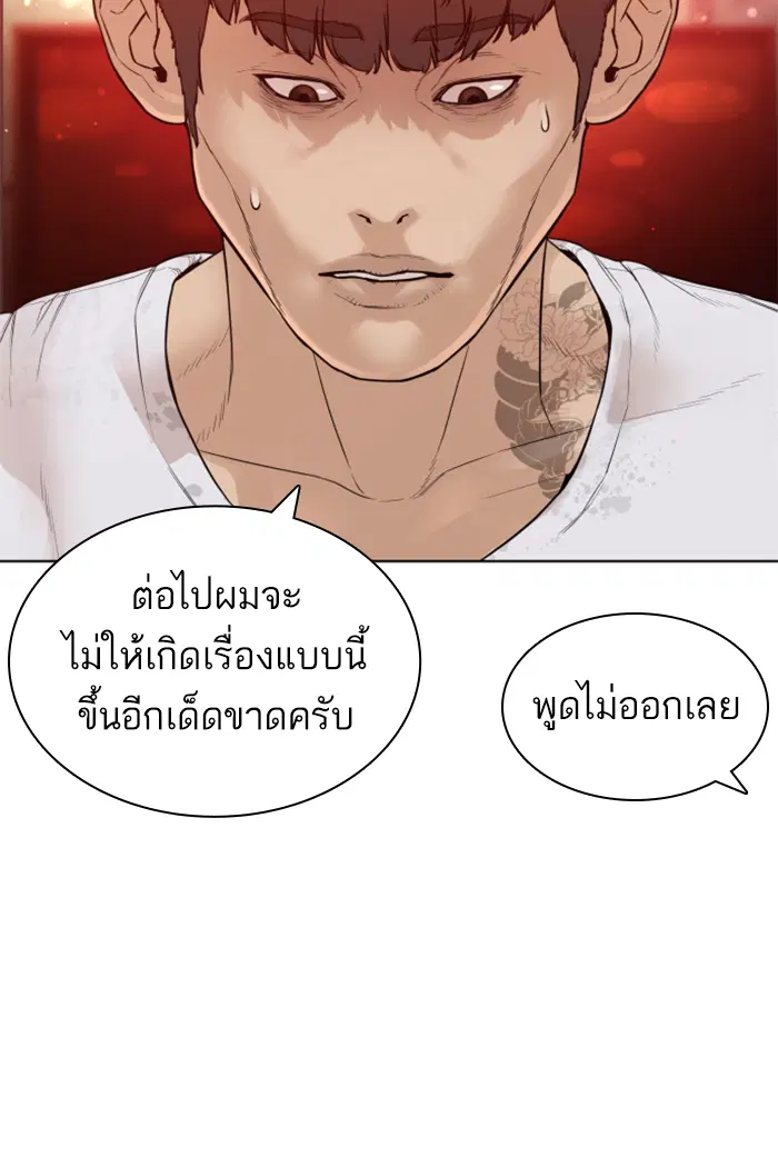 How to Fight ตอนที่ 141 หน้า 37