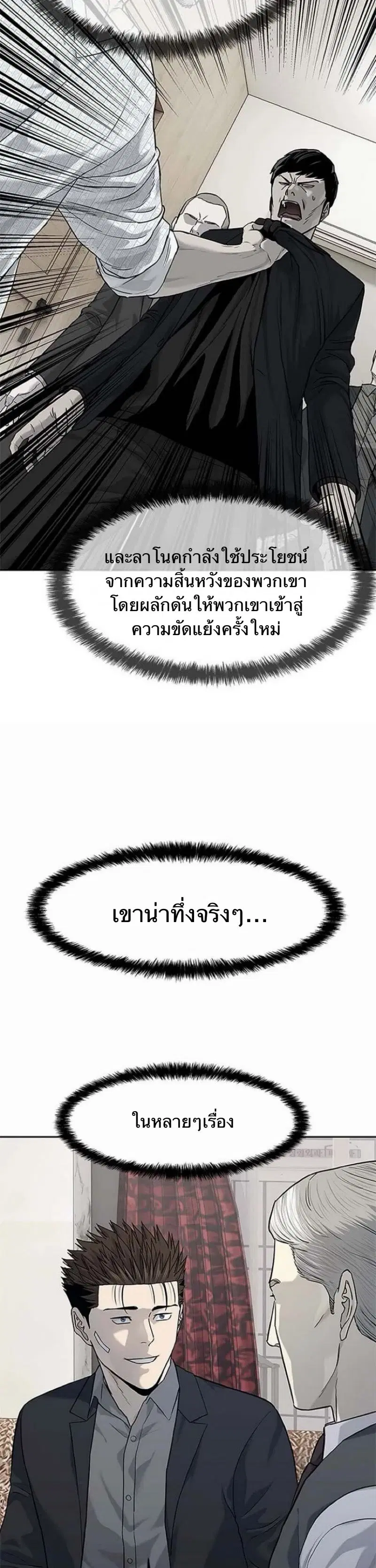 God of Blackfield ตอนที่ 205 หน้า 28