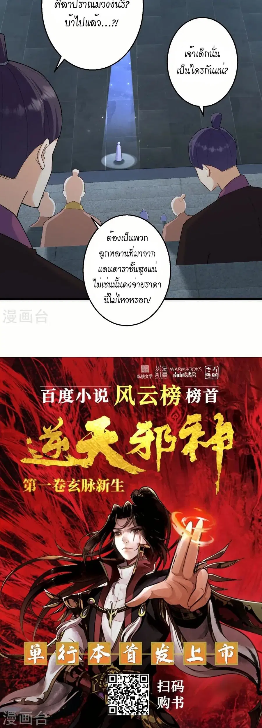 Against the Gods ตอนที่ 598 หน้า 41