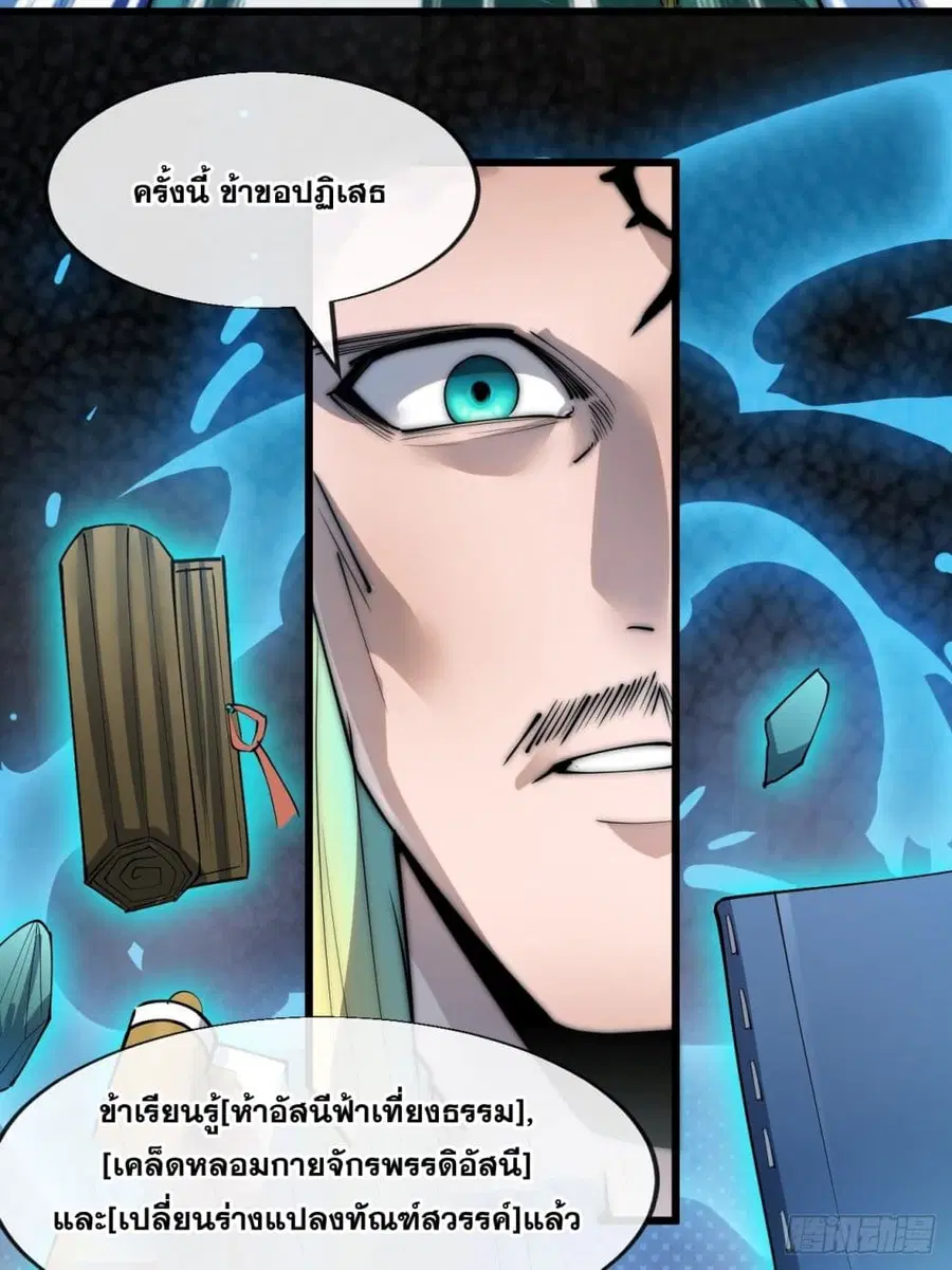 I’m Really Not the Son of Luck ตอนที่ 64 หน้า 9