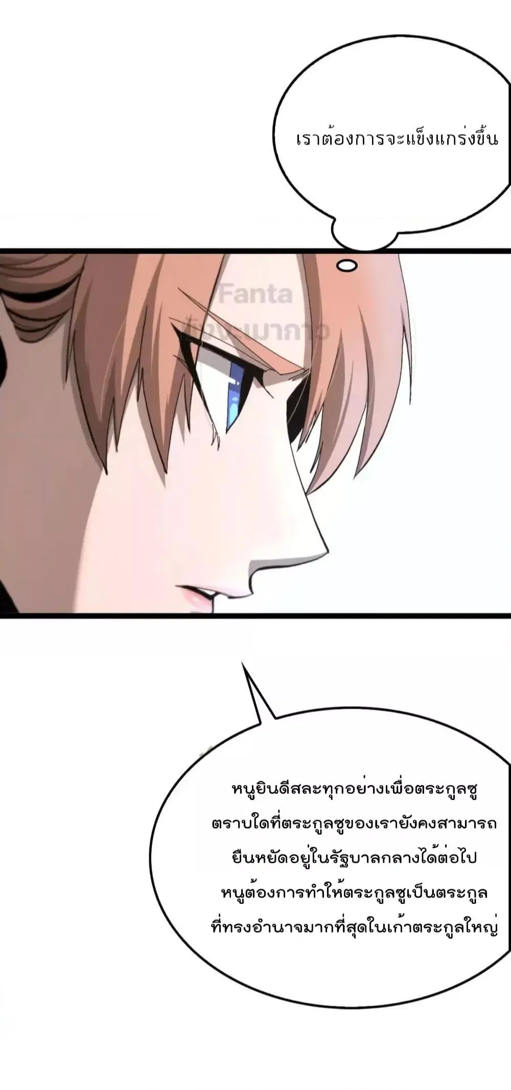 World’s Apocalypse Online ตอนที่ 195 หน้า 27