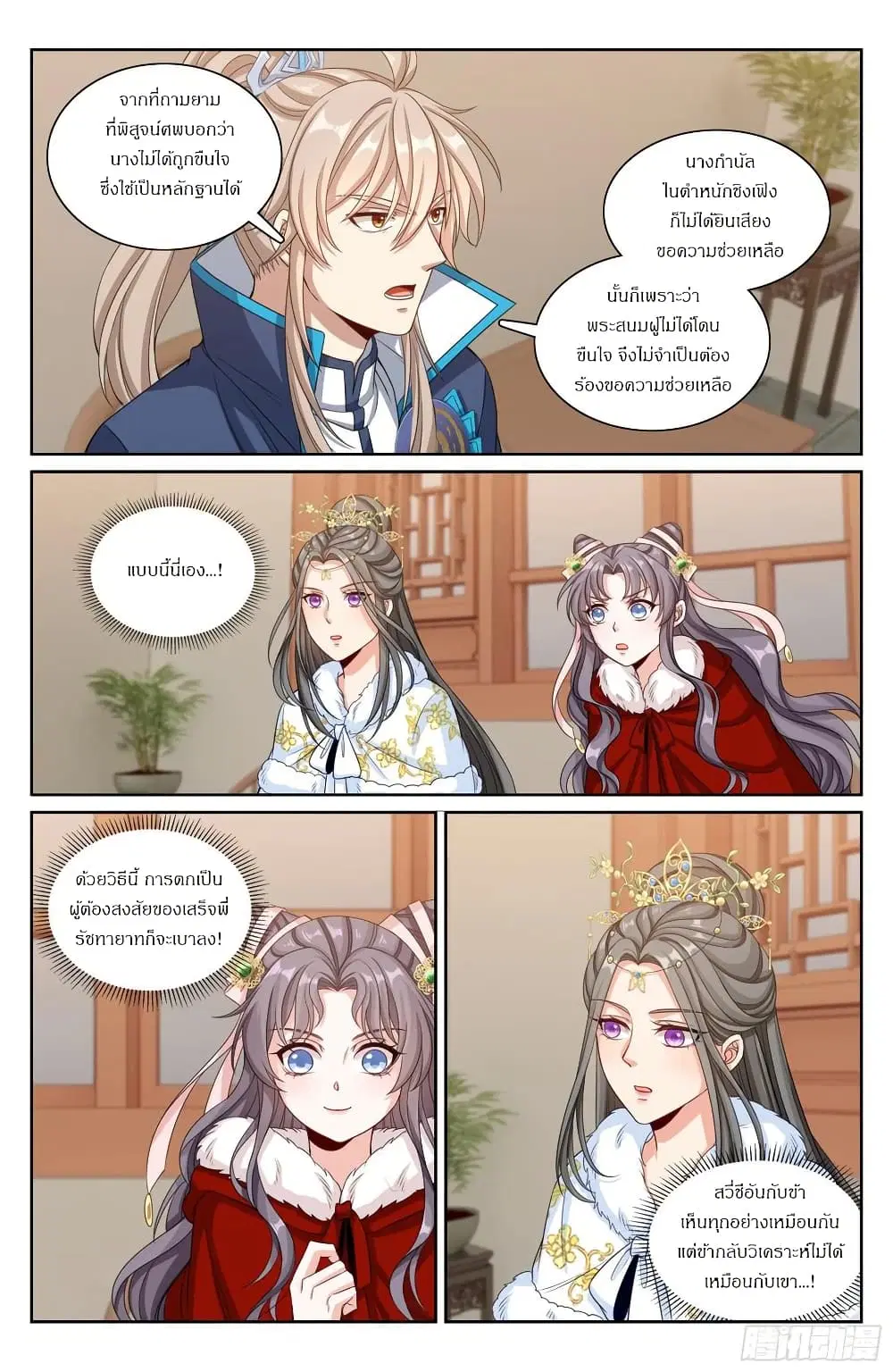 Nightwatcher ตอนที่ 304 หน้า 17