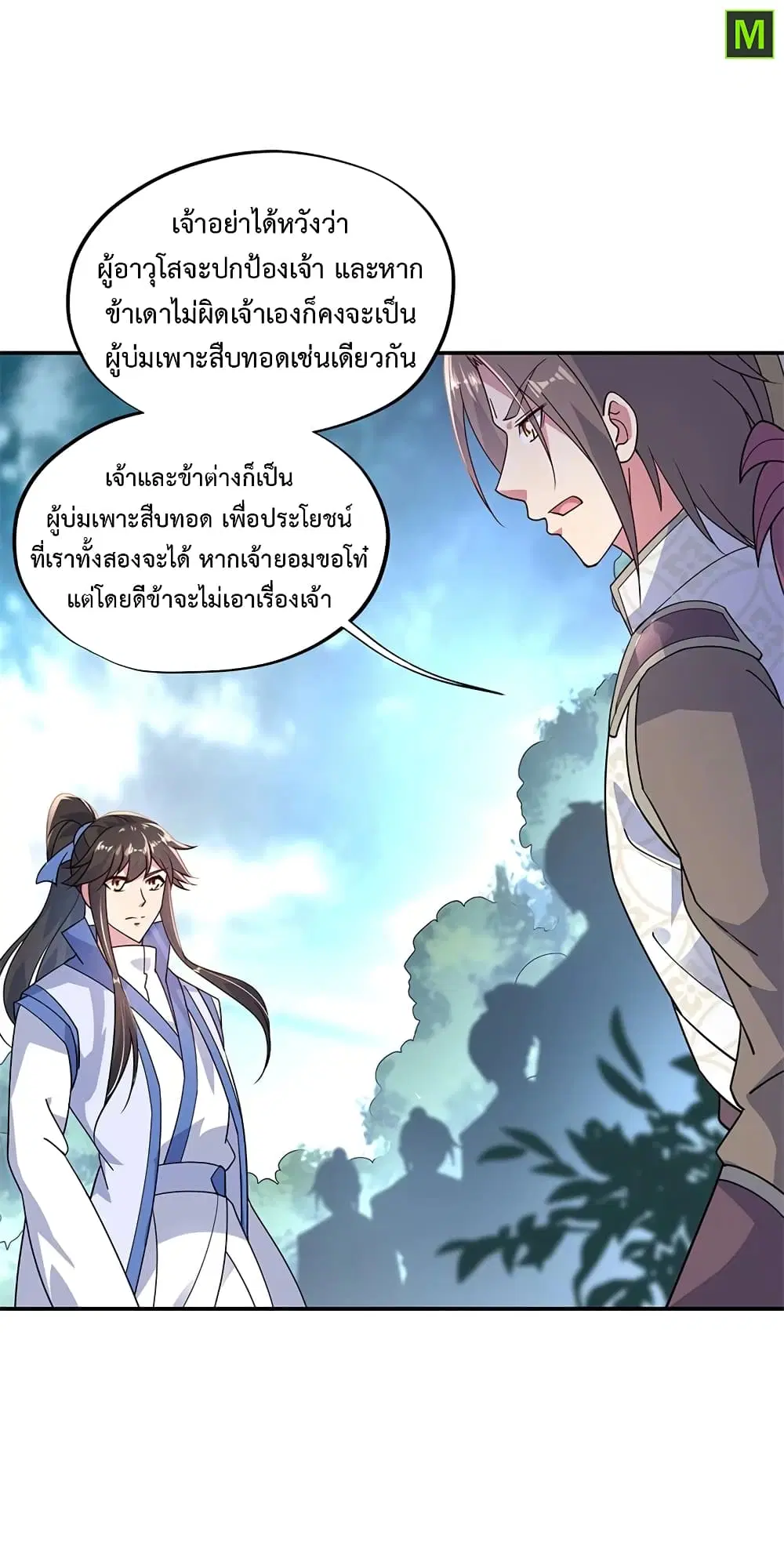 Peerless Battle Spirit (Tian Cang Zi Dongman) ตอนที่ 141 หน้า 10